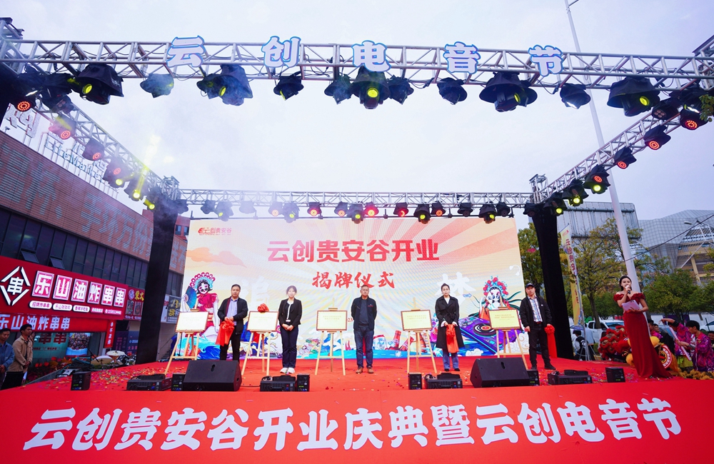 開業慶典