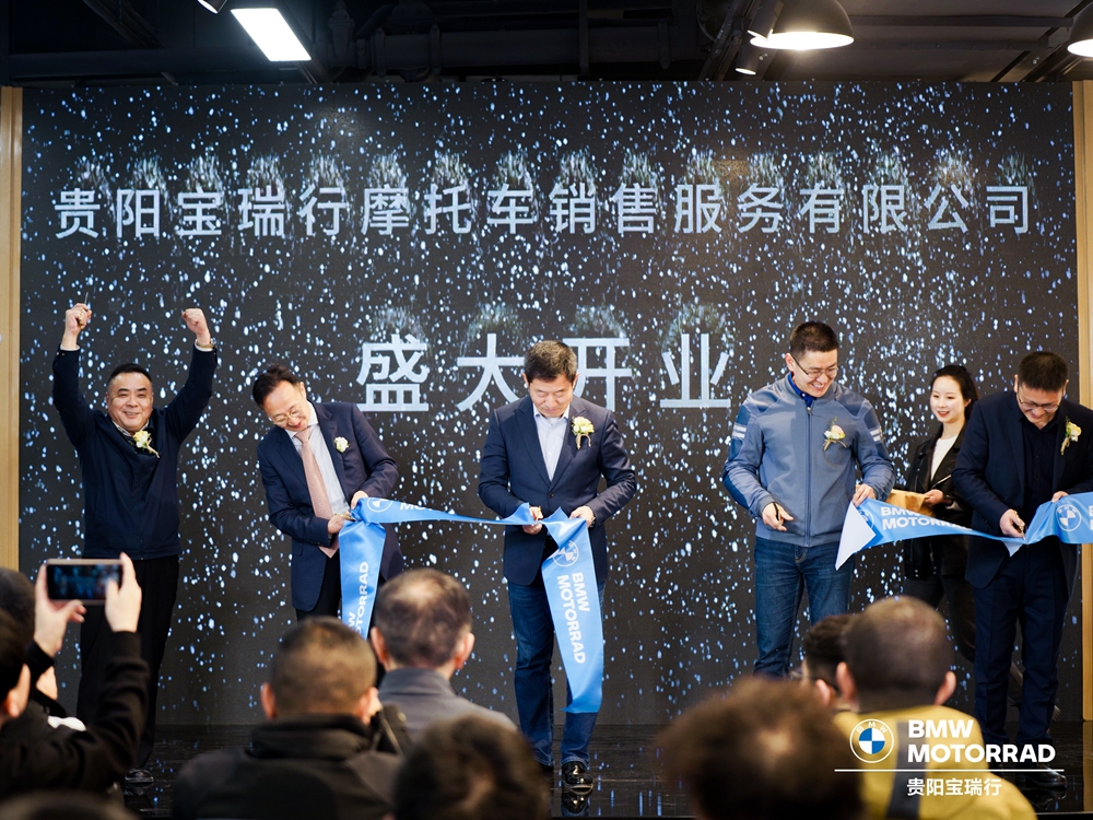 貴陽寶瑞行公司開業慶典
